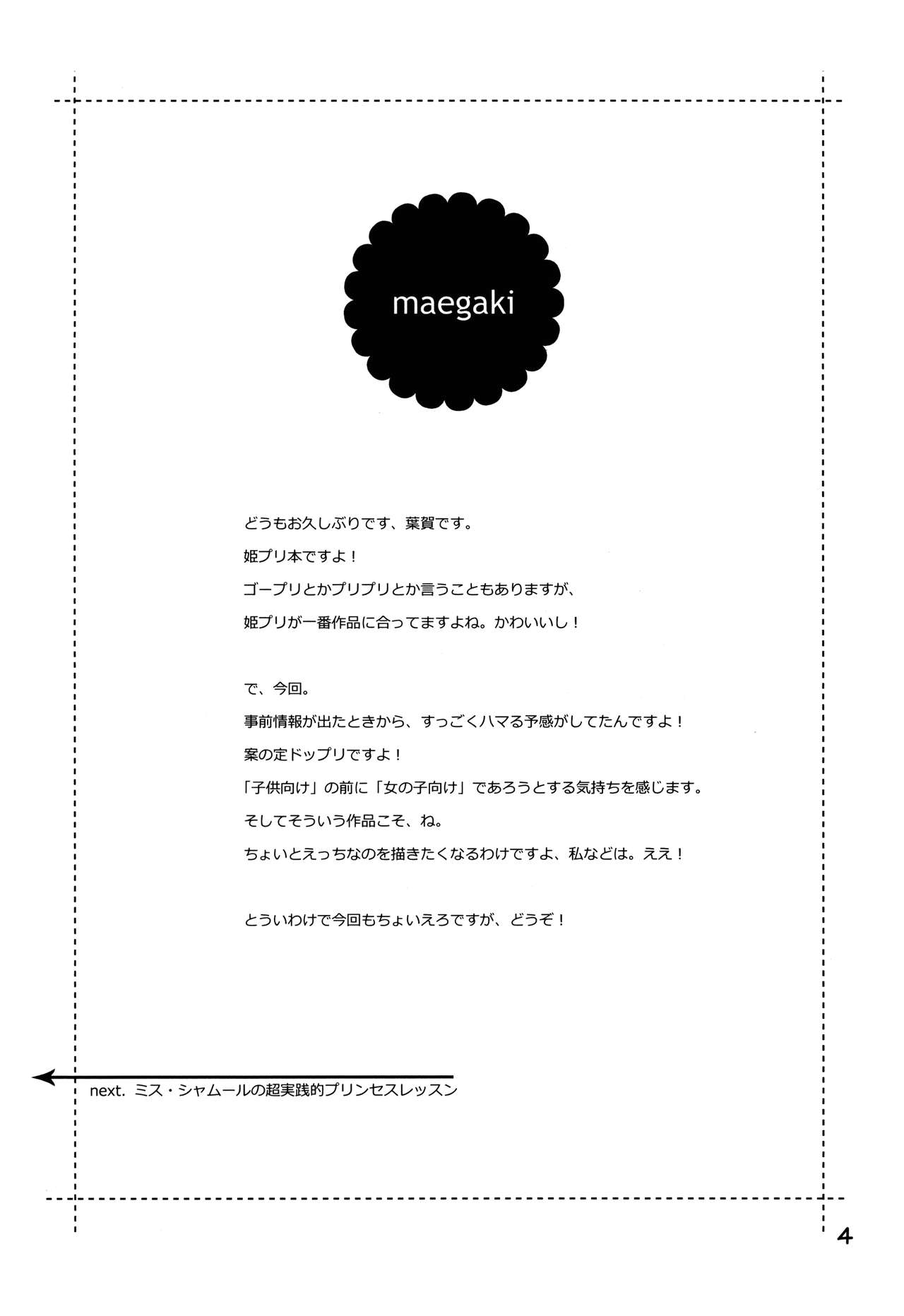 Chou Jissenteki Princess Lesson | 초실천적 프린세스 레슨 page 5 full