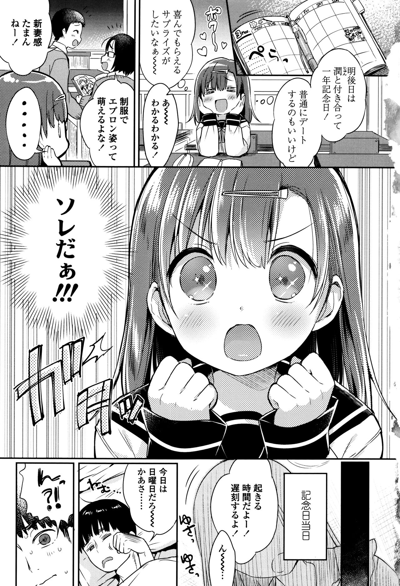 Hatsukoi Ecchi page 6 full