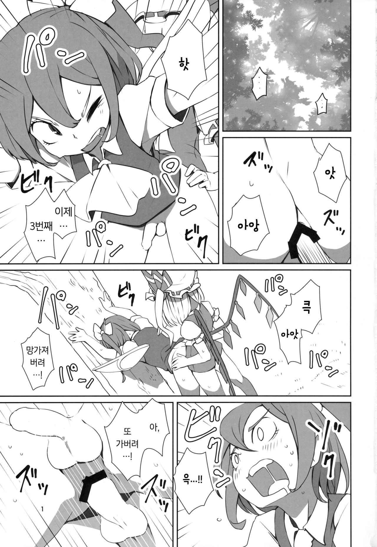 Touhou Shota Teishoku | 동방 쇼타 정식 page 2 full
