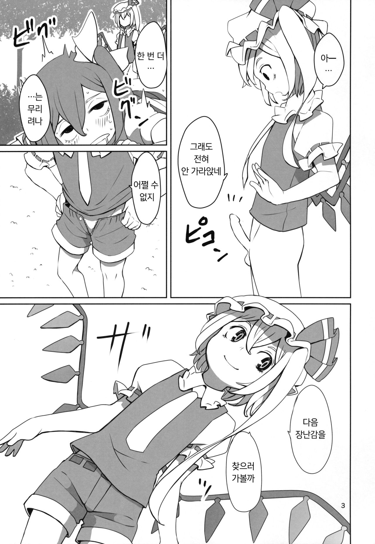 Touhou Shota Teishoku | 동방 쇼타 정식 page 4 full