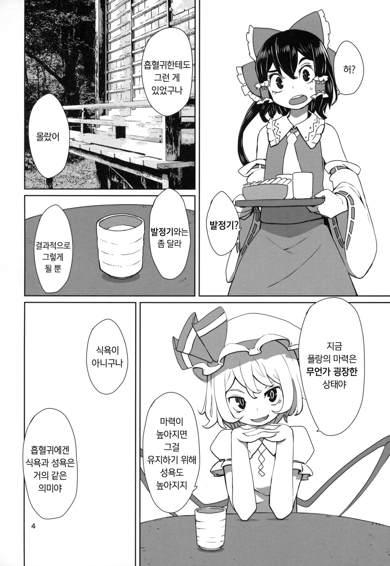 Touhou Shota Teishoku | 동방 쇼타 정식 page 5 full