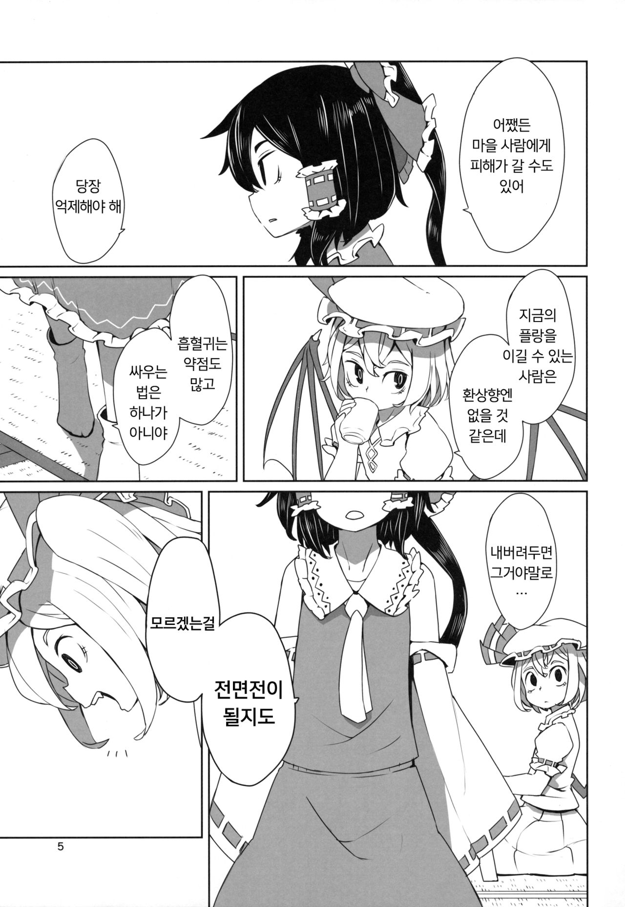 Touhou Shota Teishoku | 동방 쇼타 정식 page 6 full