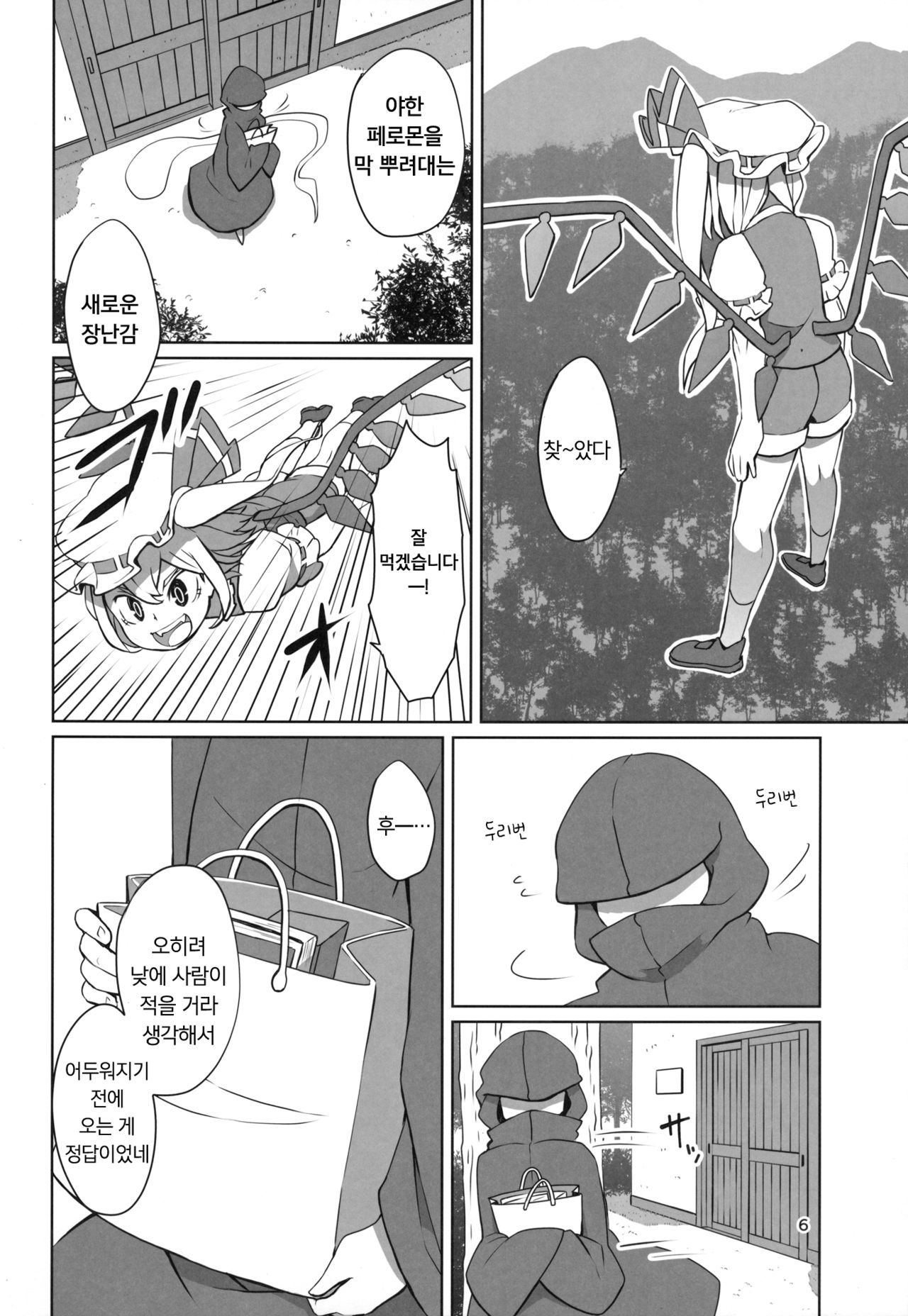 Touhou Shota Teishoku | 동방 쇼타 정식 page 7 full