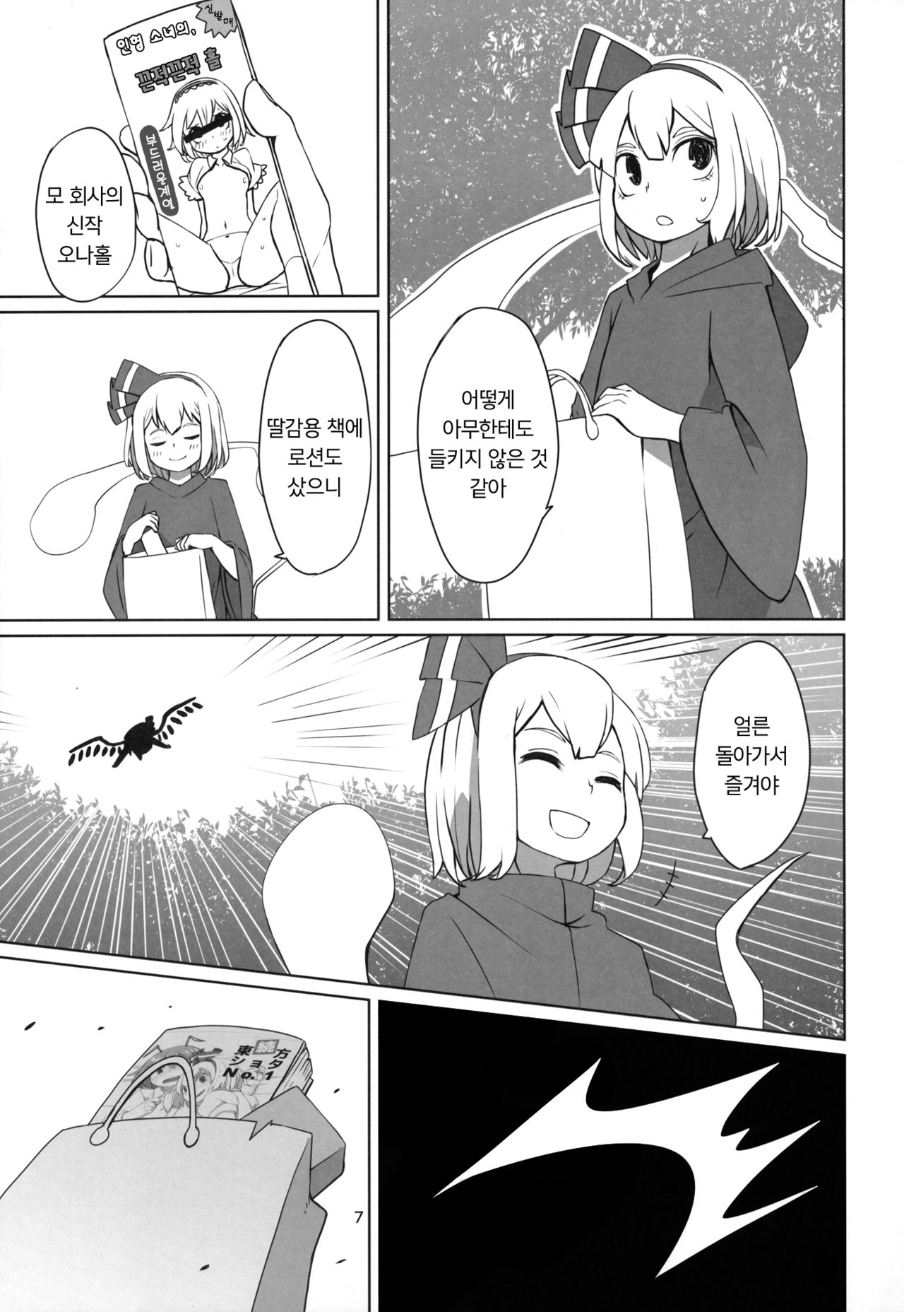 Touhou Shota Teishoku | 동방 쇼타 정식 page 8 full