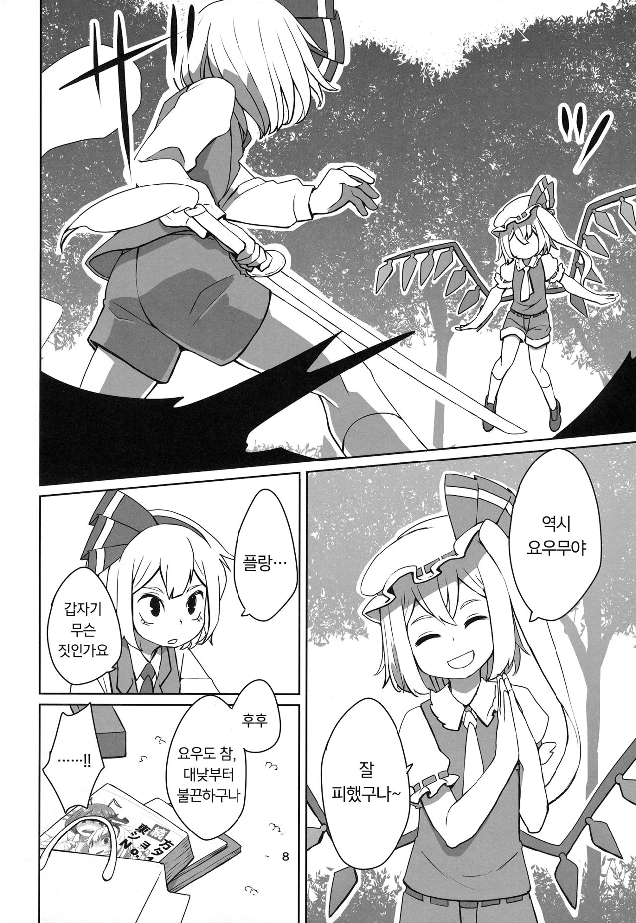 Touhou Shota Teishoku | 동방 쇼타 정식 page 9 full