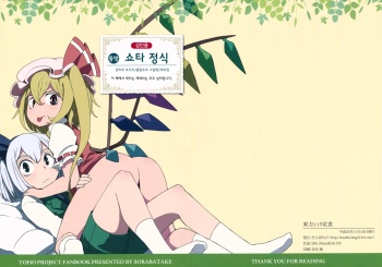 Touhou Shota Teishoku | 동방 쇼타 정식 cover
