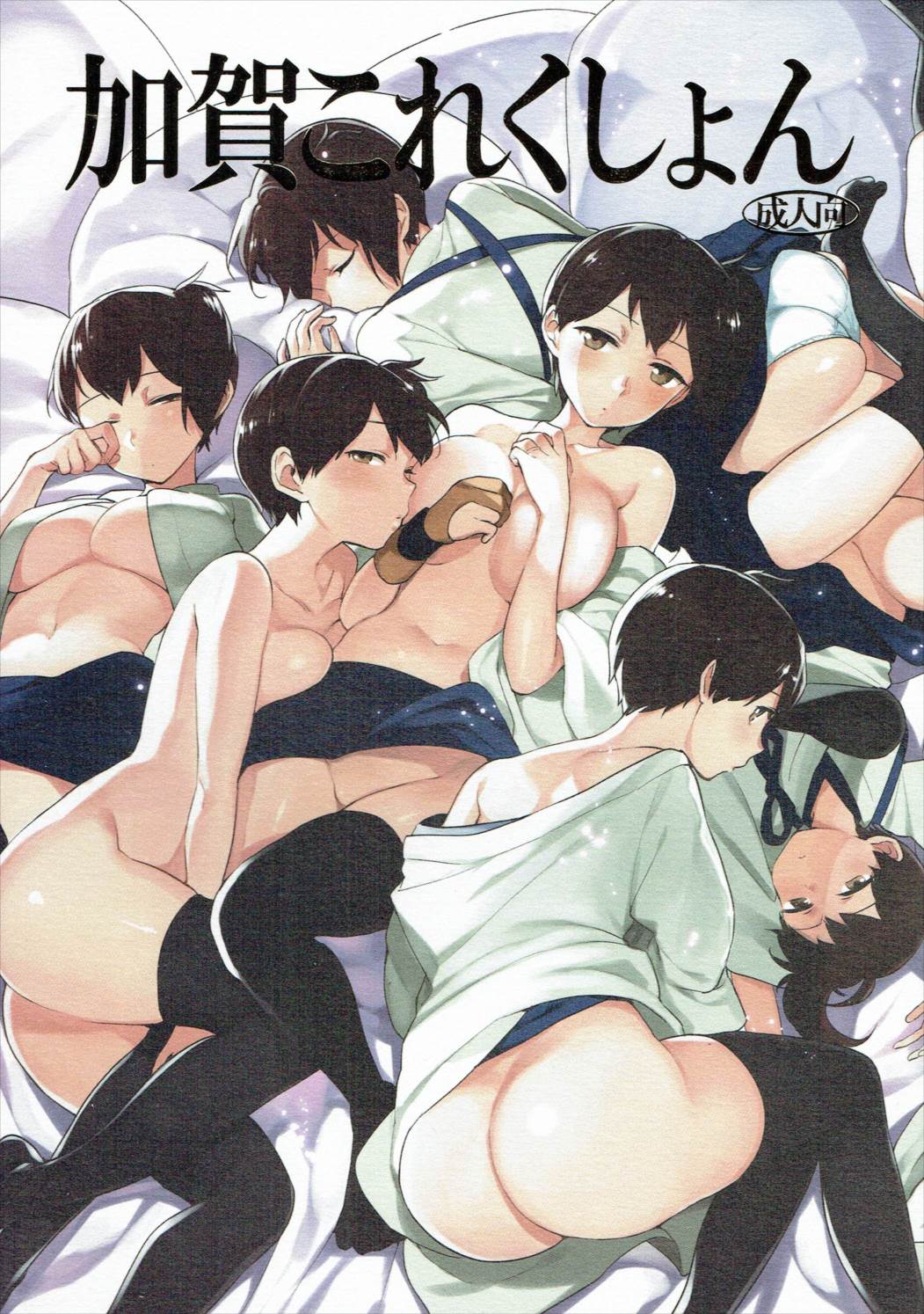 Kaga Collection page 1 full