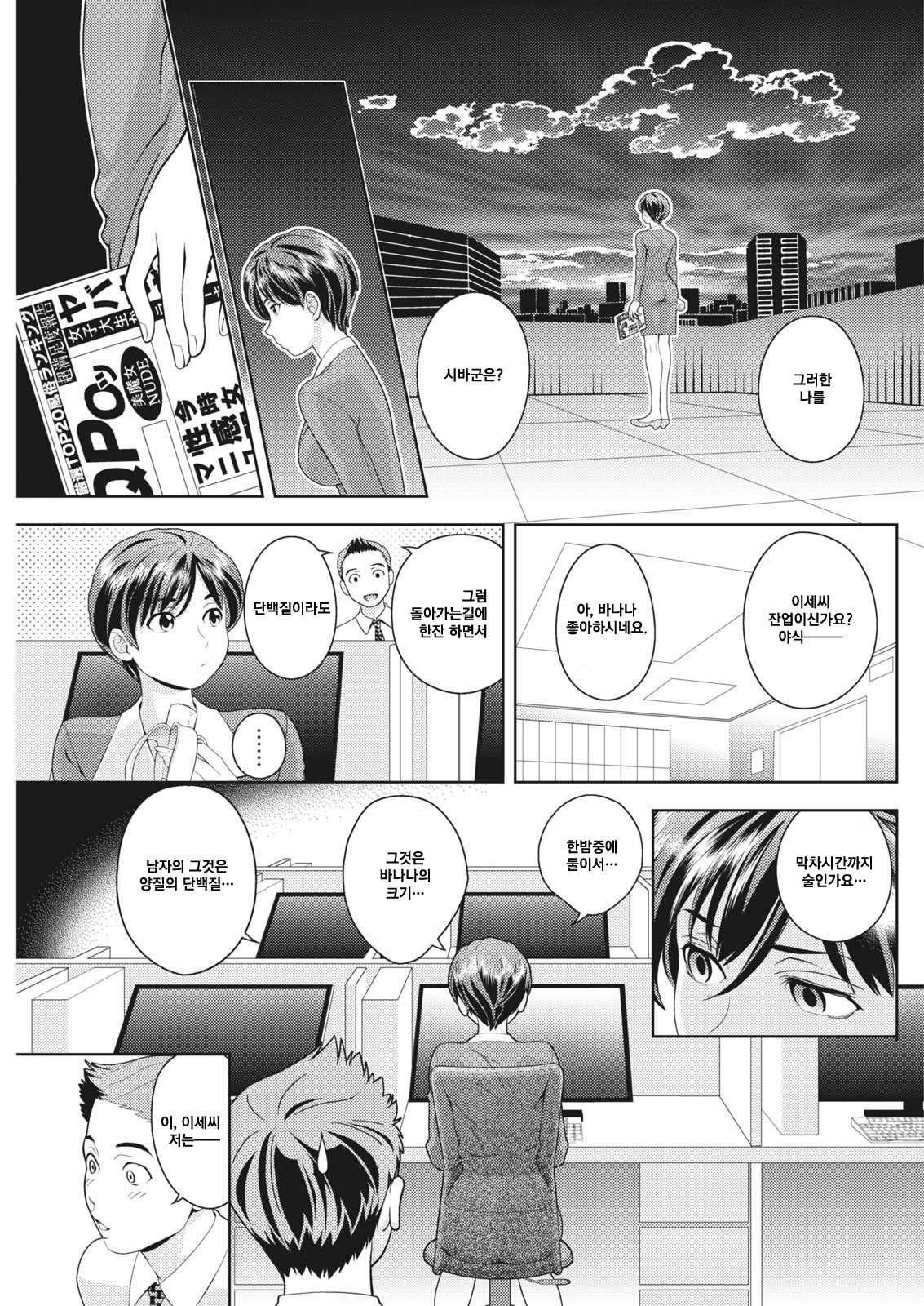 Ise-san wa Shiritai - A mind of Intelligent Woman is... page 10 full