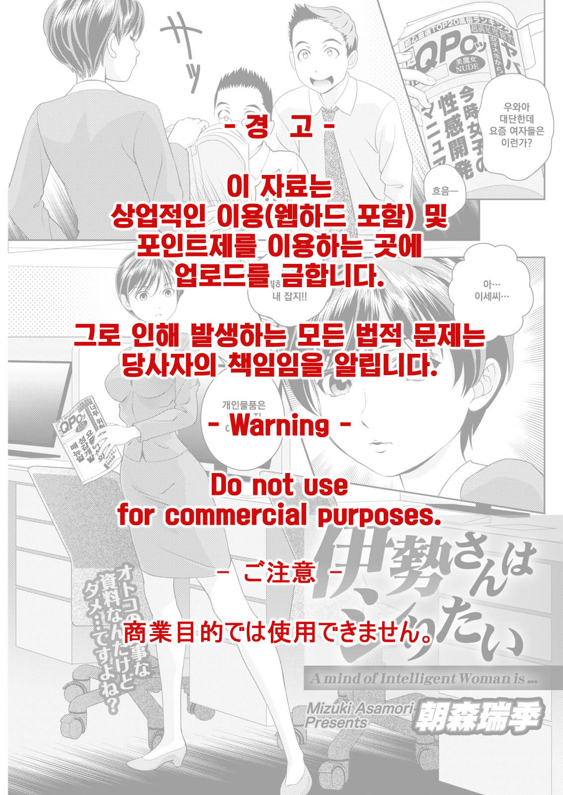 Ise-san wa Shiritai - A mind of Intelligent Woman is... page 2 full
