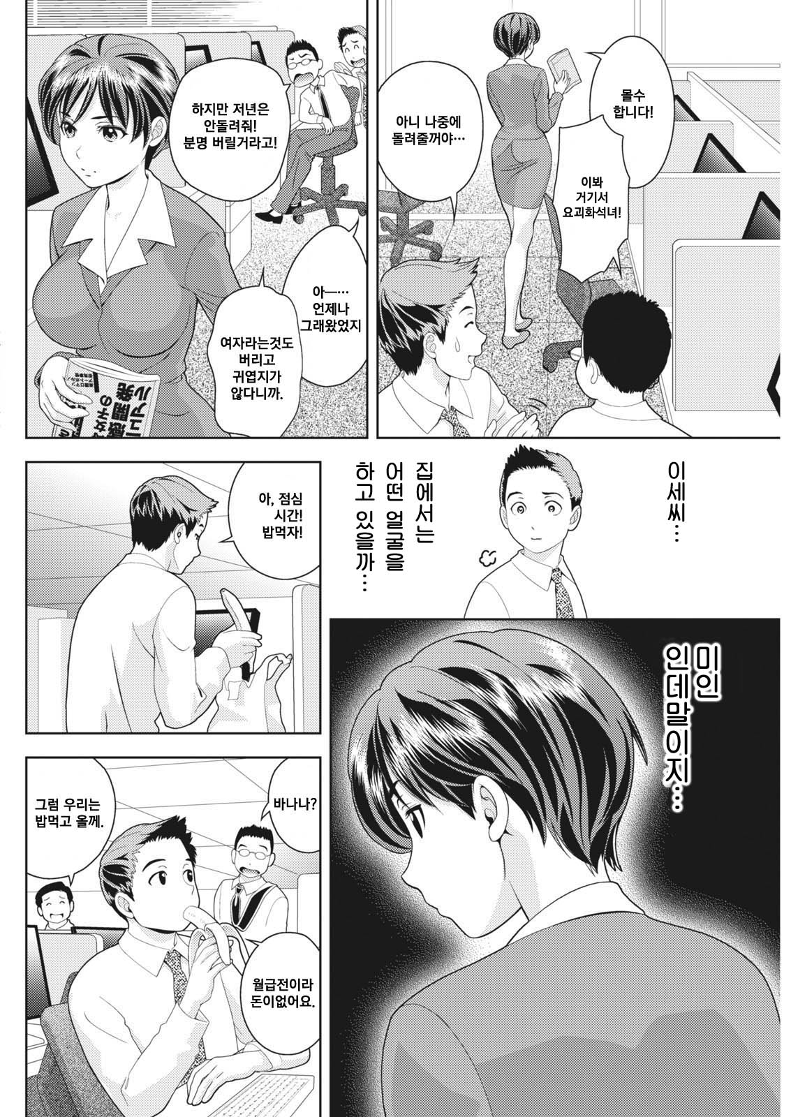Ise-san wa Shiritai - A mind of Intelligent Woman is... page 3 full