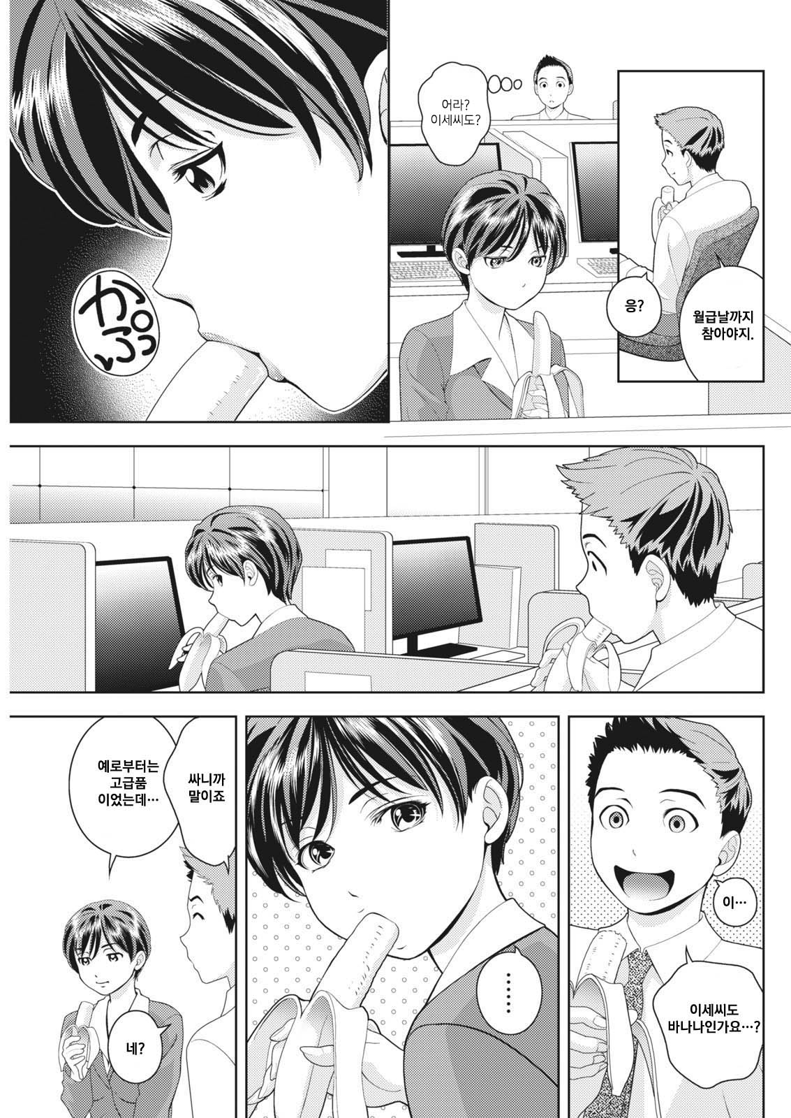 Ise-san wa Shiritai - A mind of Intelligent Woman is... page 4 full