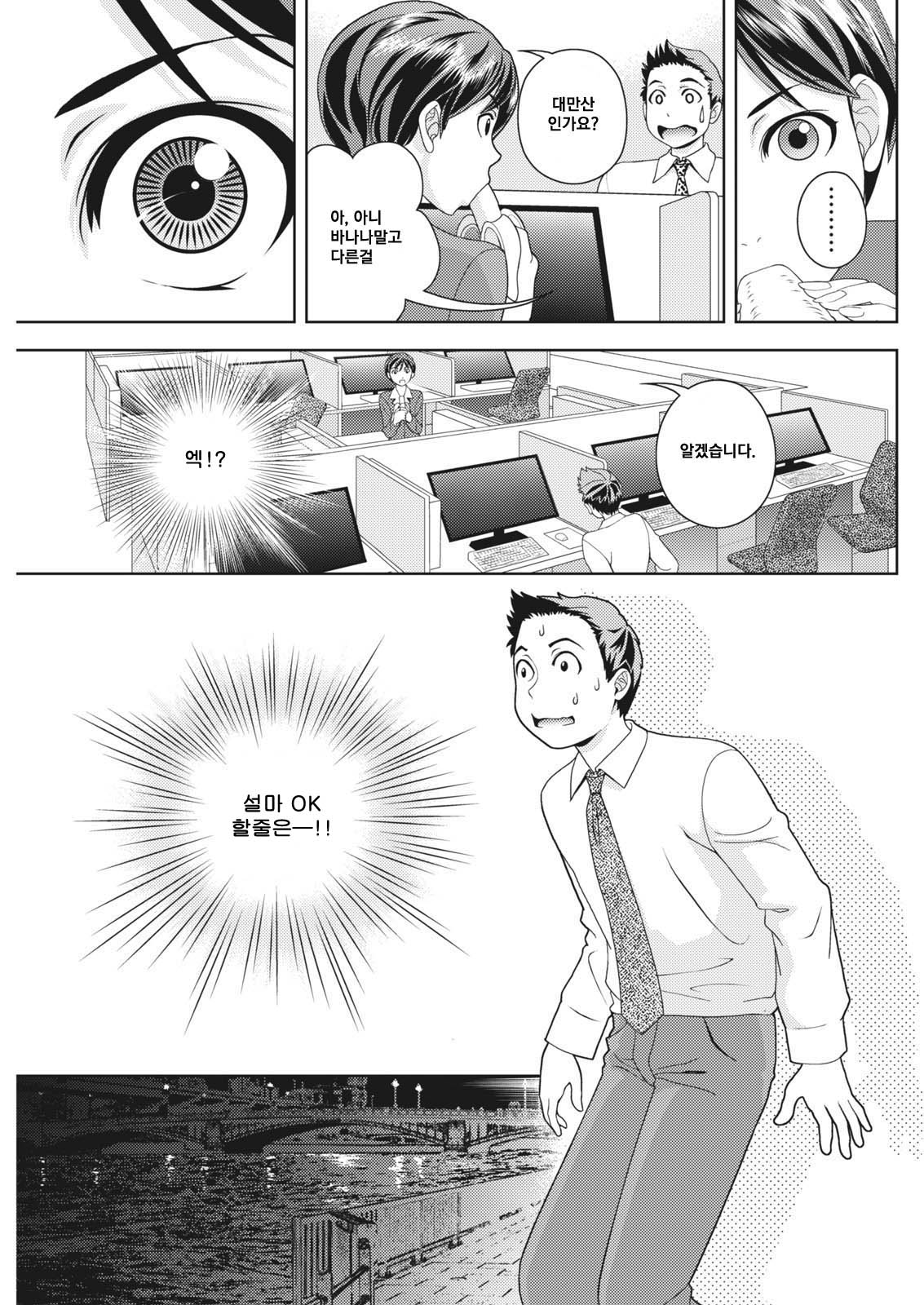 Ise-san wa Shiritai - A mind of Intelligent Woman is... page 6 full