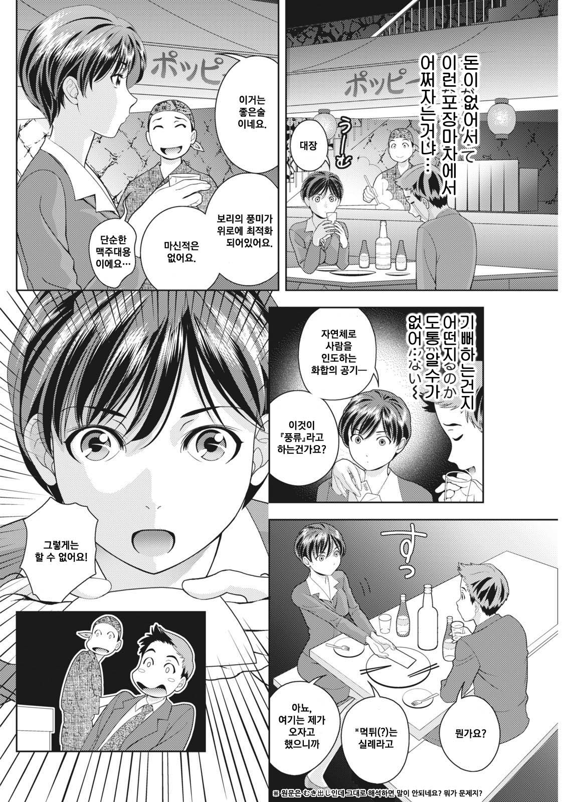 Ise-san wa Shiritai - A mind of Intelligent Woman is... page 7 full