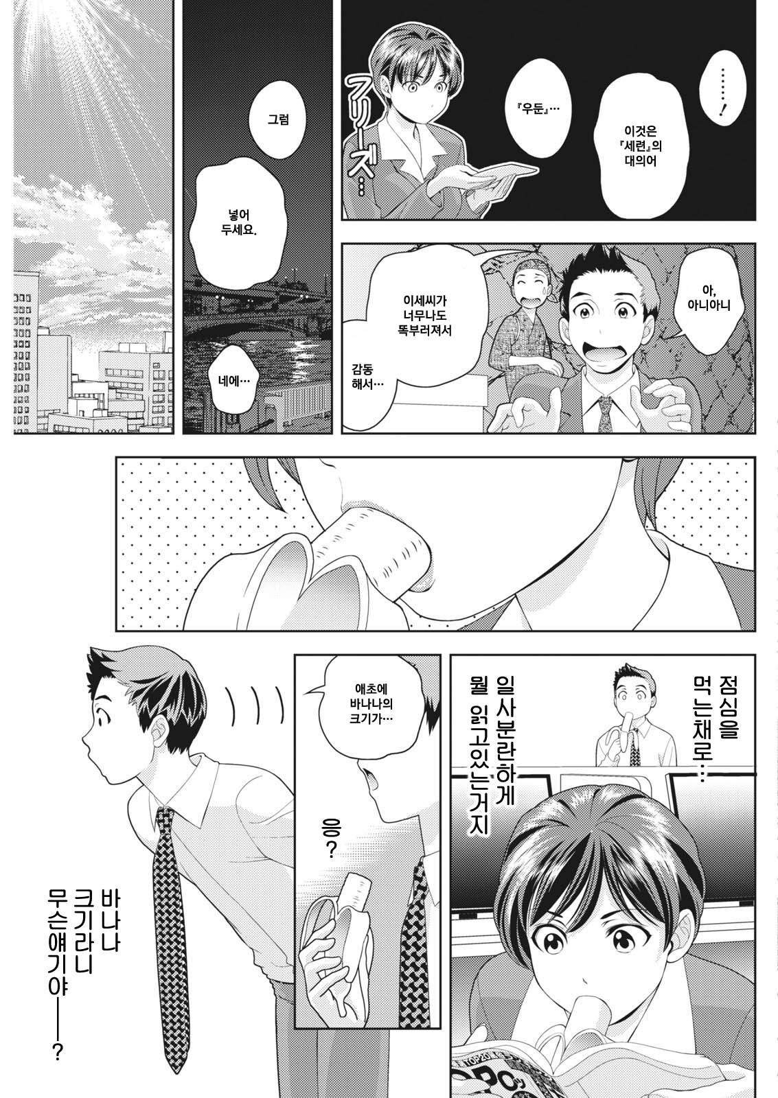 Ise-san wa Shiritai - A mind of Intelligent Woman is... page 8 full
