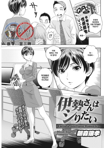 Ise-san wa Shiritai - A mind of Intelligent Woman is... cover