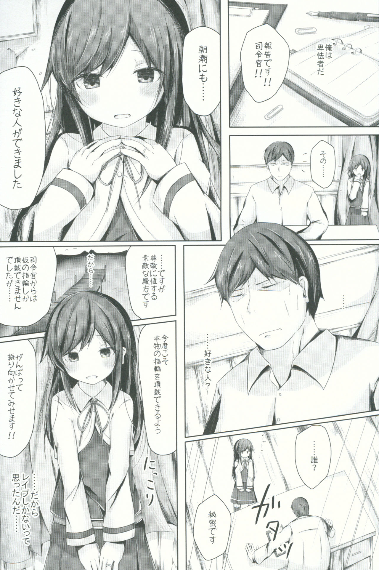 Suki na Hito ga Dekita Asashio-chan to Ecchi Suru Hon page 2 full