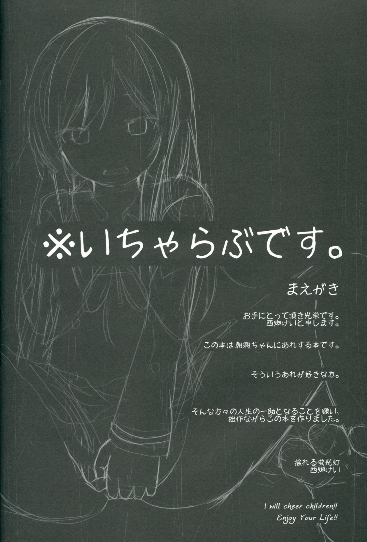 Suki na Hito ga Dekita Asashio-chan to Ecchi Suru Hon page 3 full