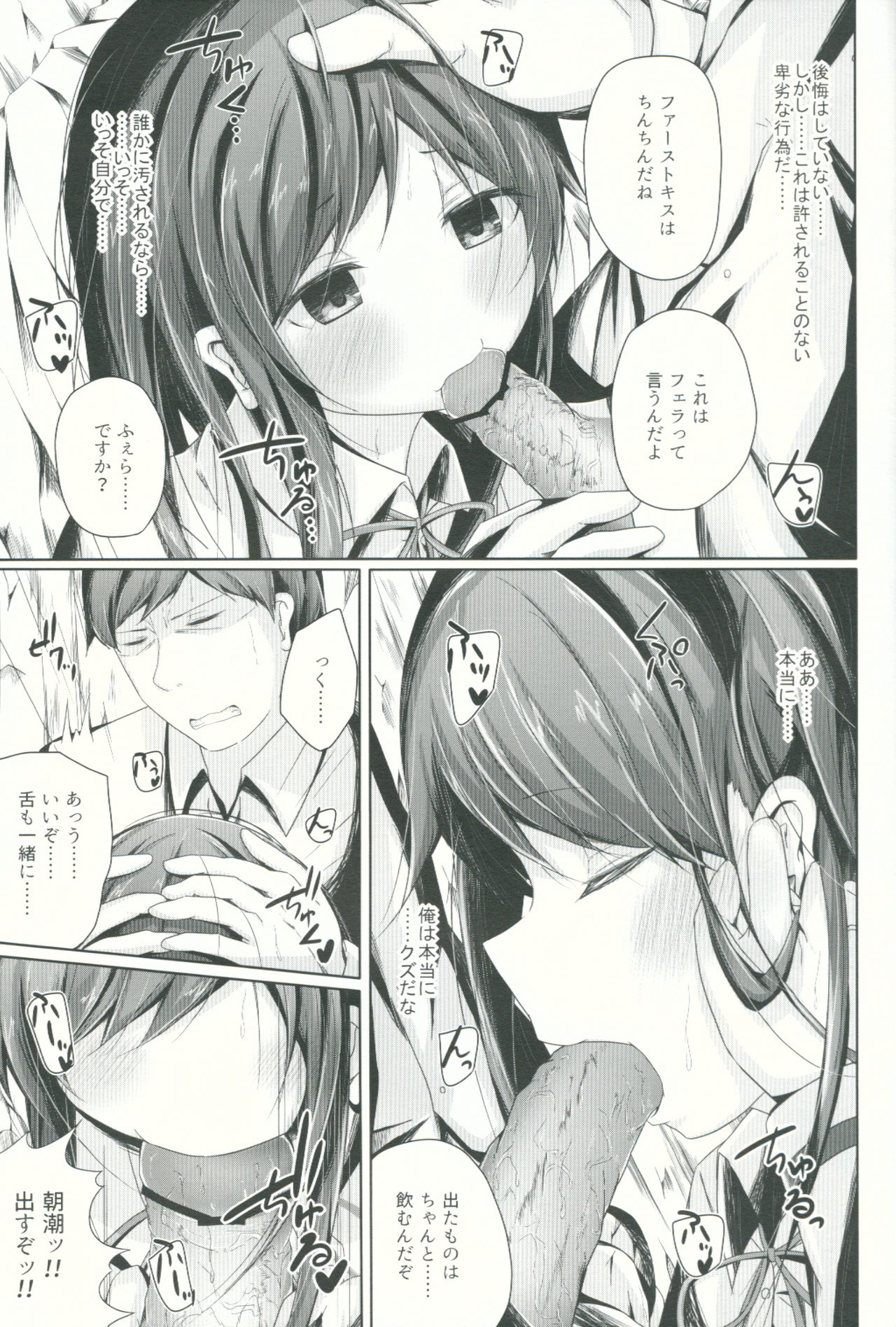 Suki na Hito ga Dekita Asashio-chan to Ecchi Suru Hon page 6 full