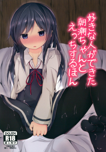 Suki na Hito ga Dekita Asashio-chan to Ecchi Suru Hon cover