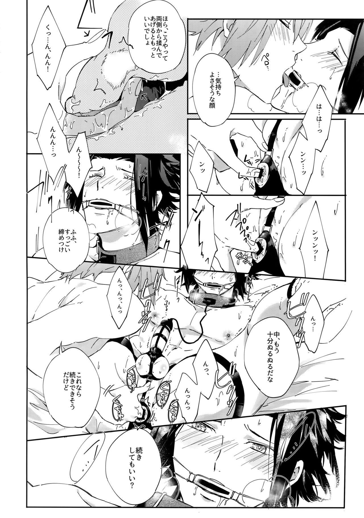 Kousoku SM page 9 full