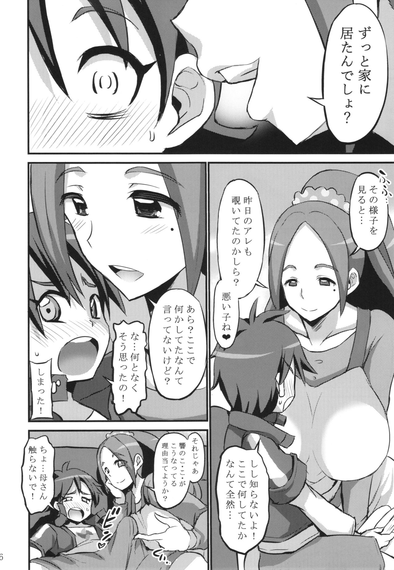 Papa ni wa Naisho yo? page 6 full