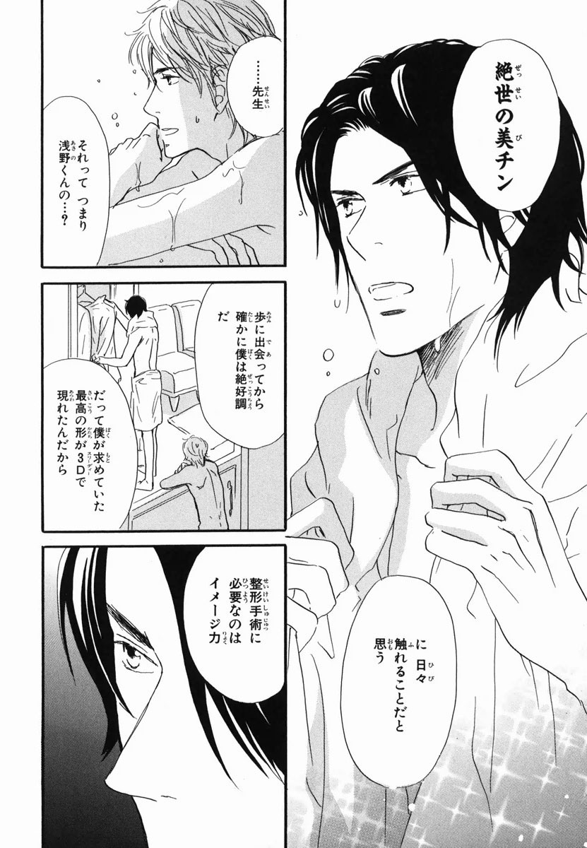 Boku wa Subete o Shitte Iru 2 page 10 full