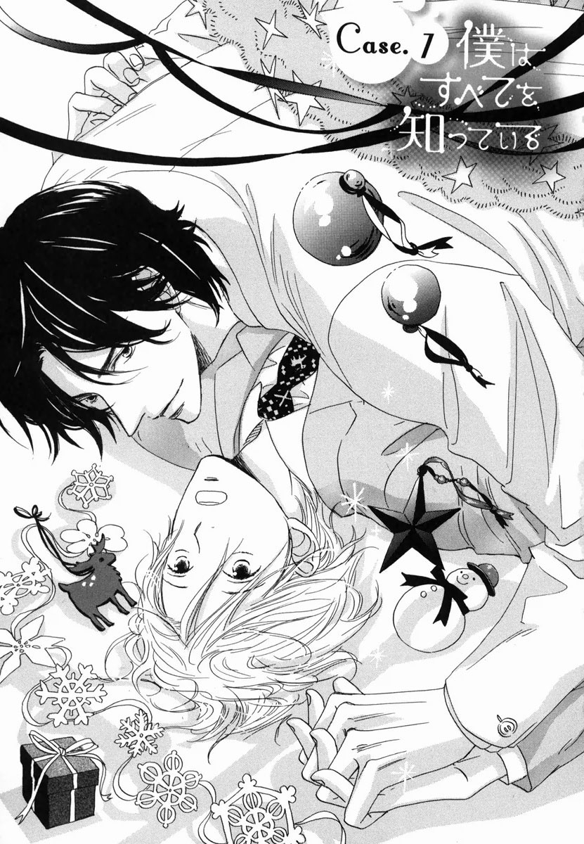 Boku wa Subete o Shitte Iru 2 page 5 full