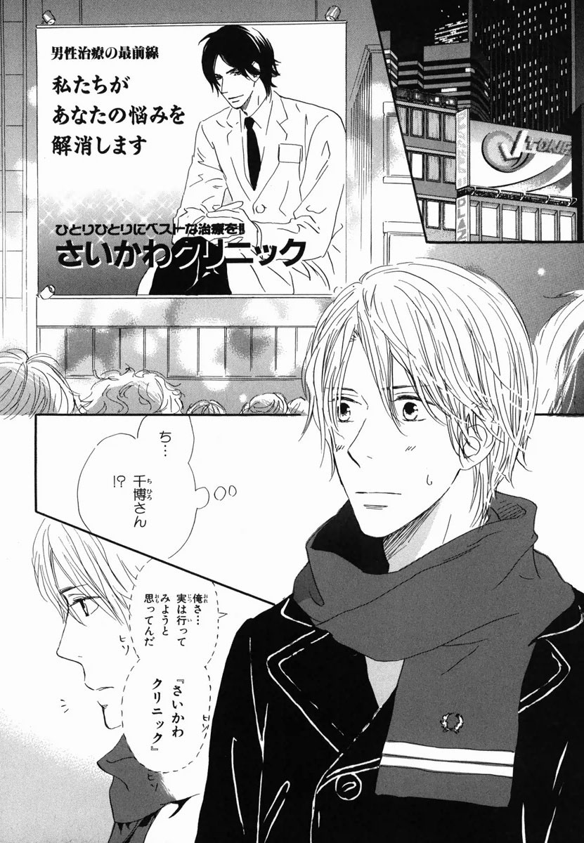 Boku wa Subete o Shitte Iru 2 page 6 full