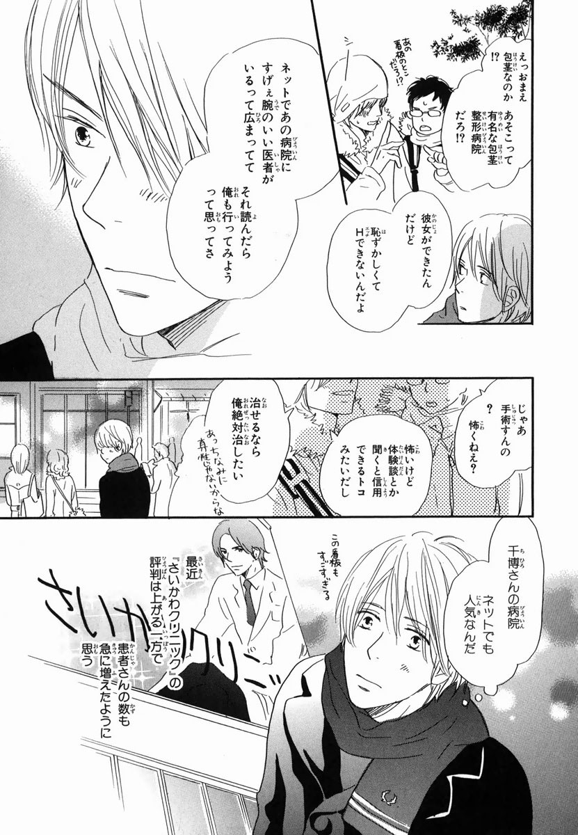 Boku wa Subete o Shitte Iru 2 page 7 full