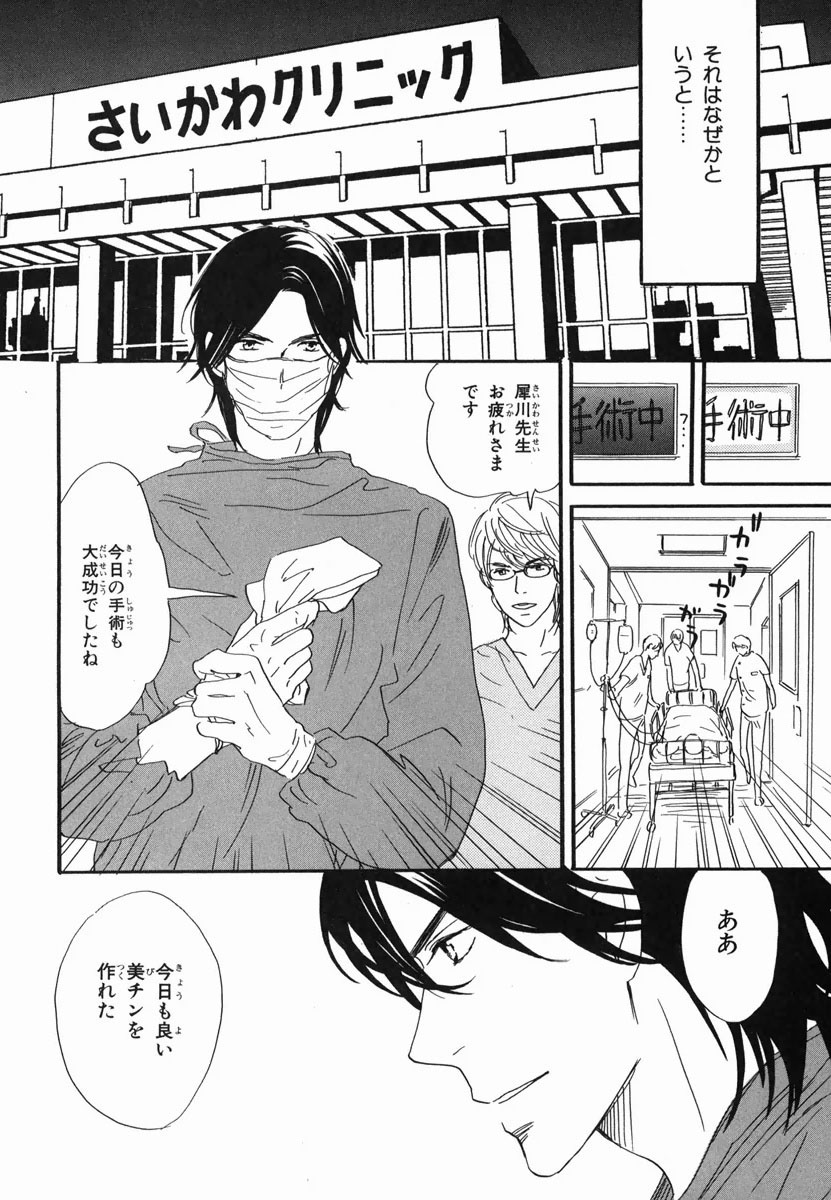 Boku wa Subete o Shitte Iru 2 page 8 full