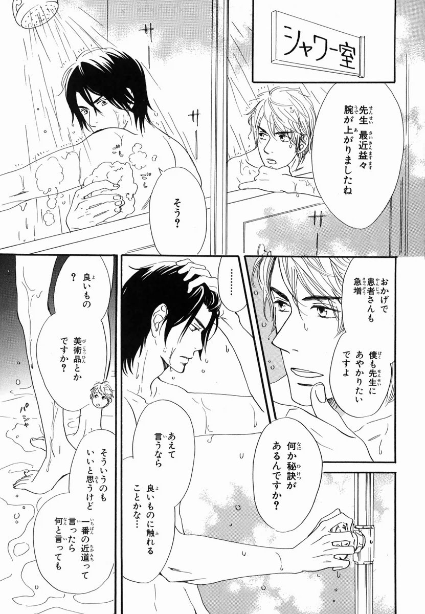 Boku wa Subete o Shitte Iru 2 page 9 full