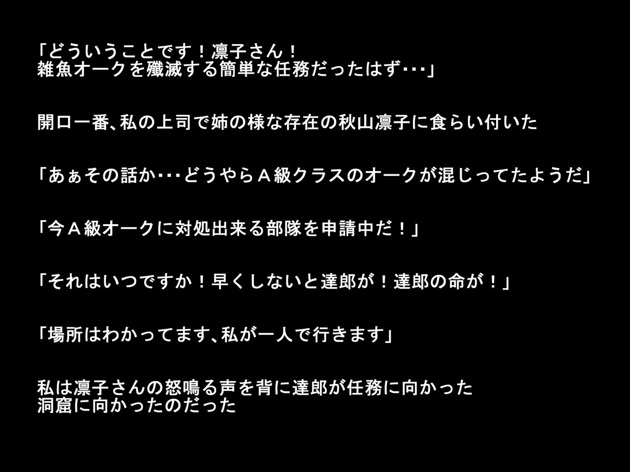 Ku! Zettai Orc Nanka ni Kusshinai!? page 4 full