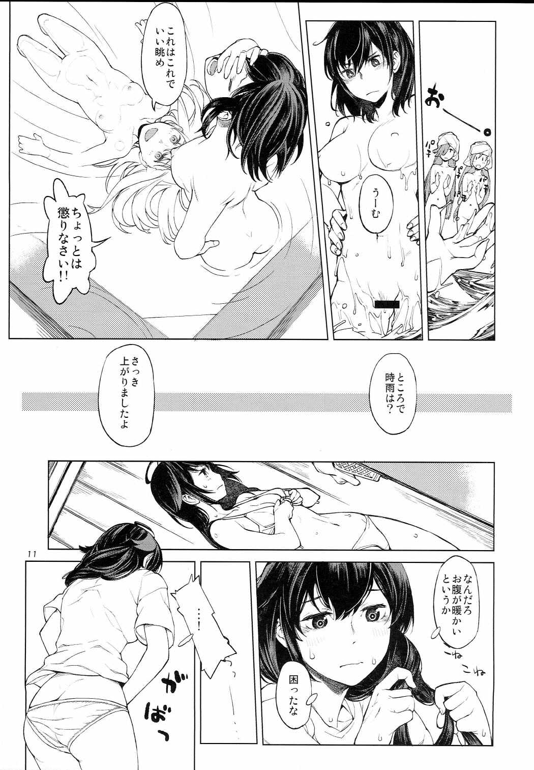 Chiisana Chinjufu no Yamashigure page 10 full