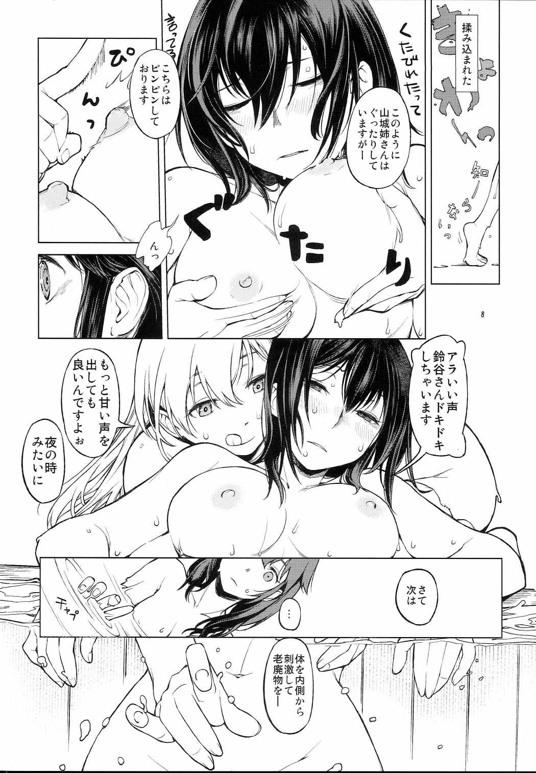 Chiisana Chinjufu no Yamashigure page 7 full