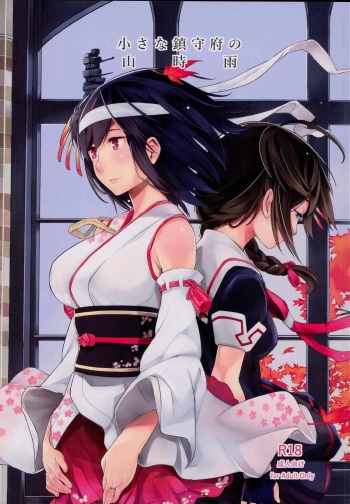 Chiisana Chinjufu no Yamashigure cover