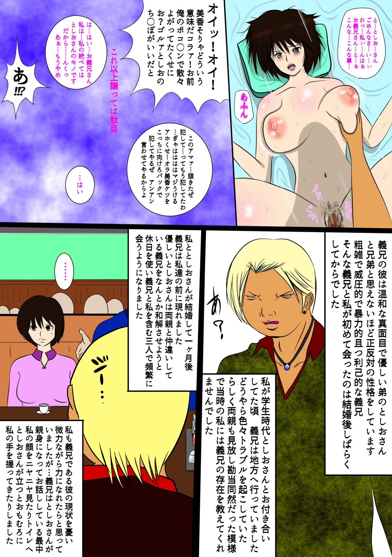 DQNna gikei ni nando mo okasa reru wakadzuma page 6 full