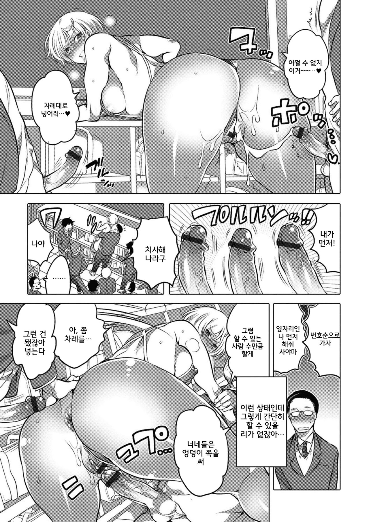 Bokura no Nyotaika Touban page 5 full
