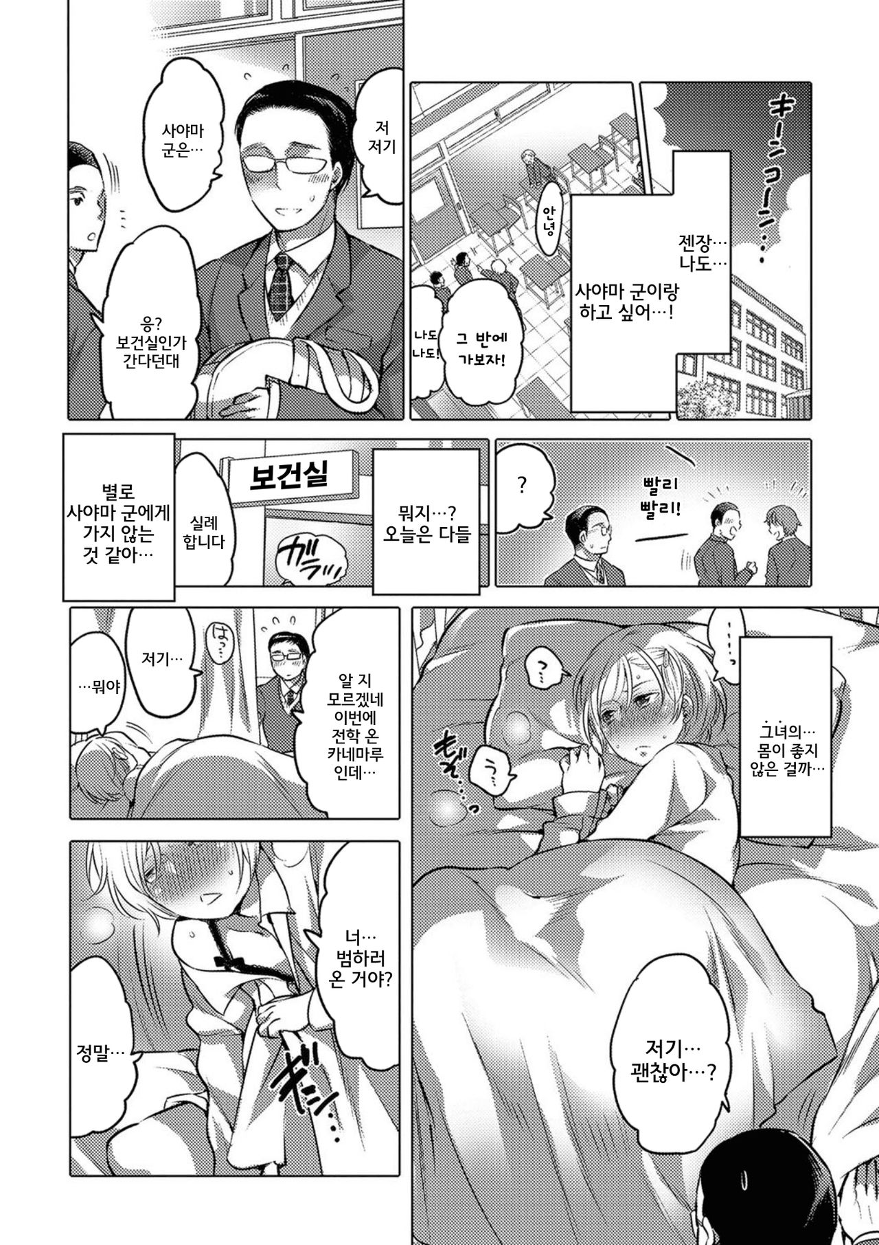 Bokura no Nyotaika Touban page 8 full