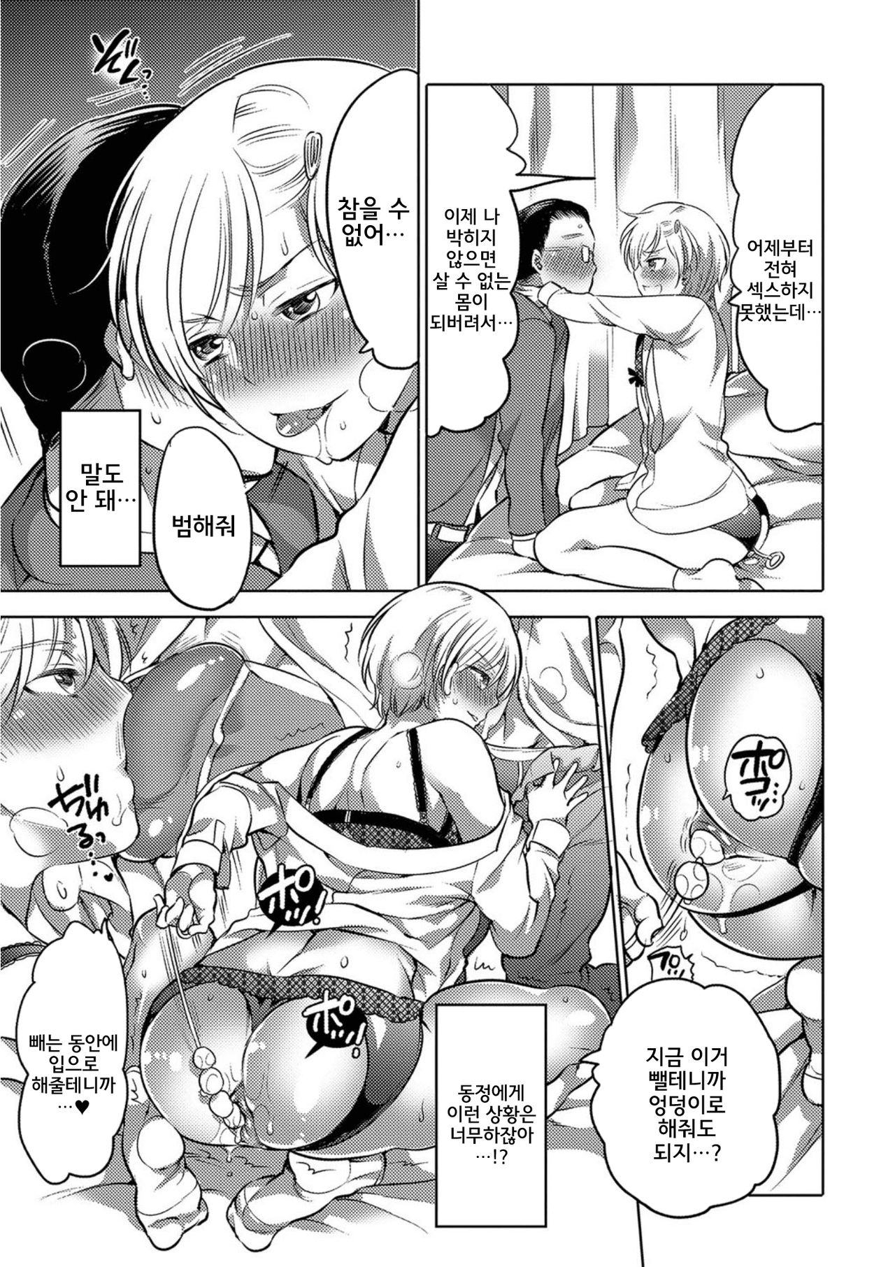 Bokura no Nyotaika Touban page 9 full