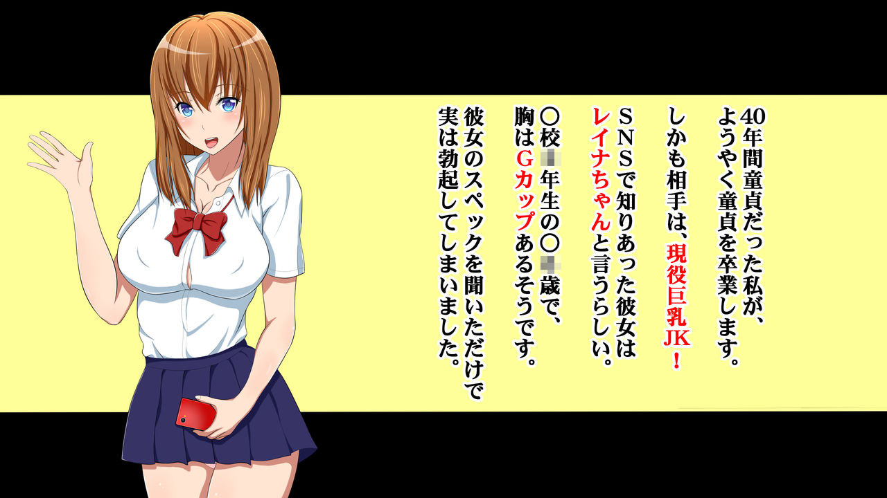 Enko JK wa Doutei Ojisan ni Yasashii page 2 full