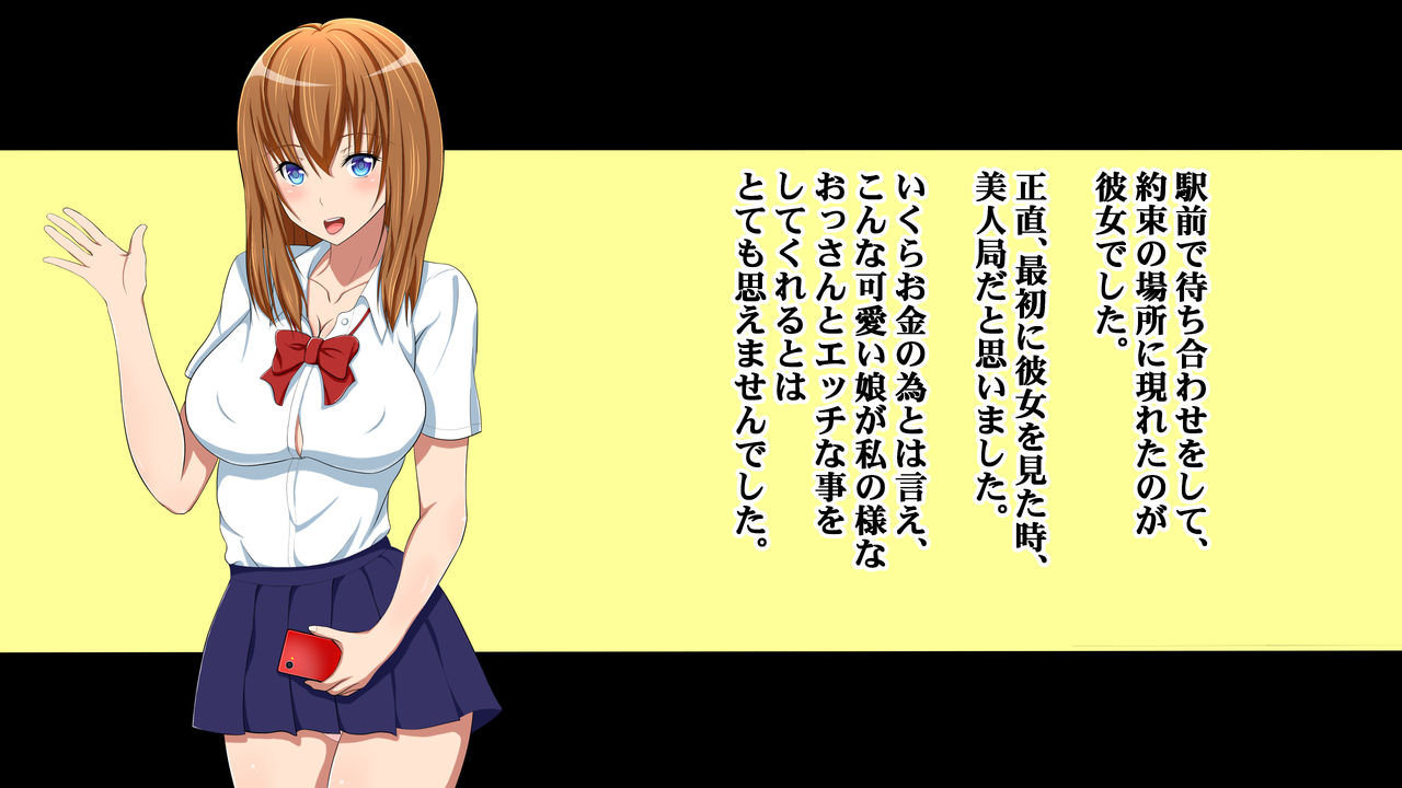 Enko JK wa Doutei Ojisan ni Yasashii page 3 full