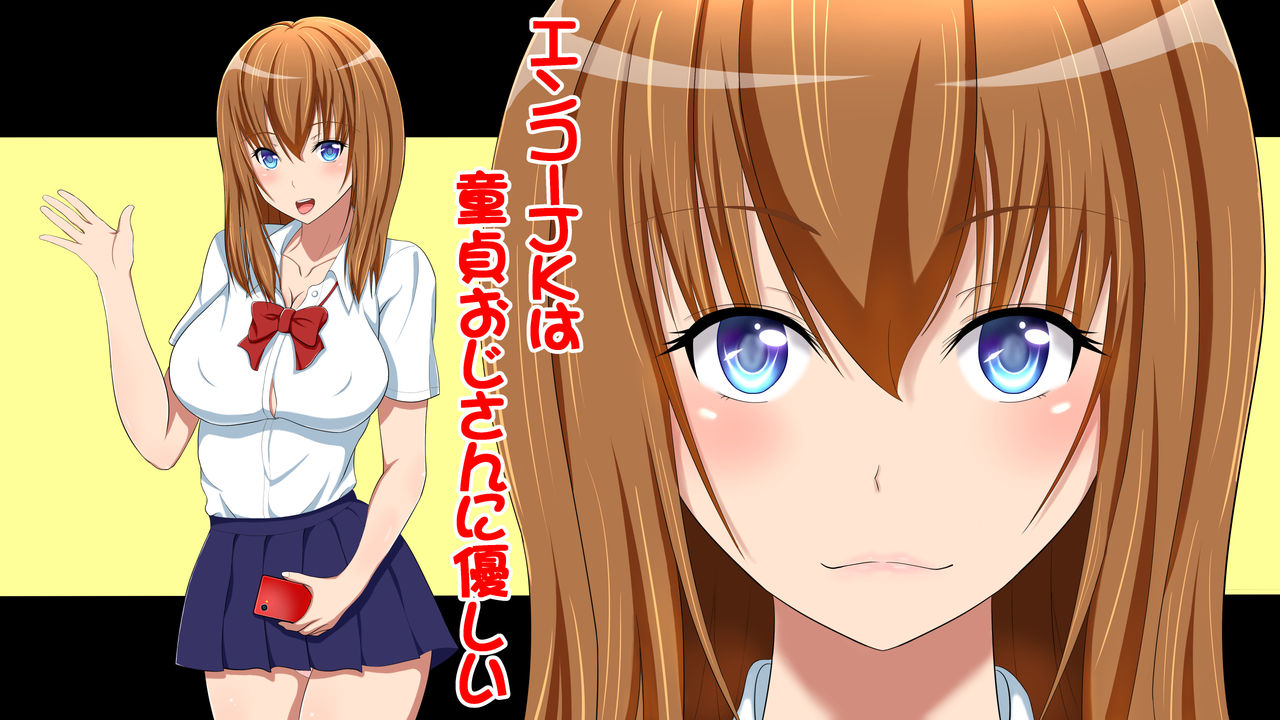 Enko JK wa Doutei Ojisan ni Yasashii page 6 full