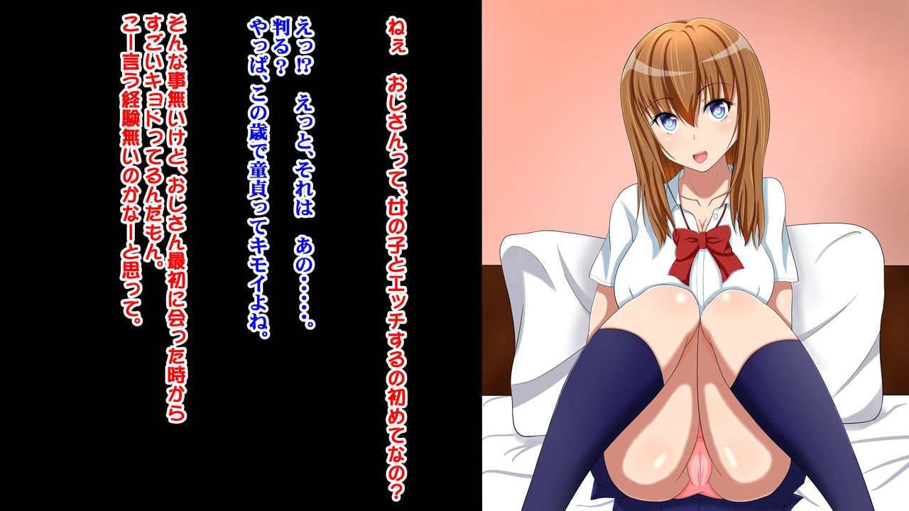 Enko JK wa Doutei Ojisan ni Yasashii page 7 full