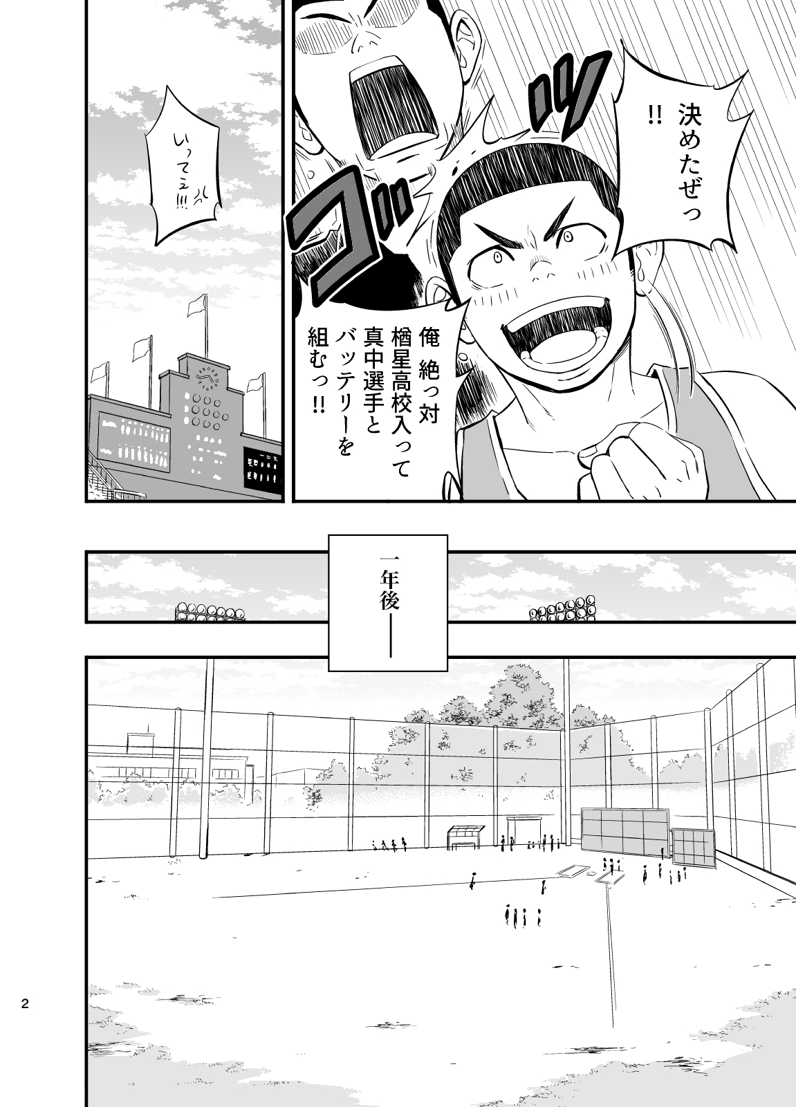 Yahari Kono Yakyuubu Gasshuku wa Machigatteiru. page 3 full