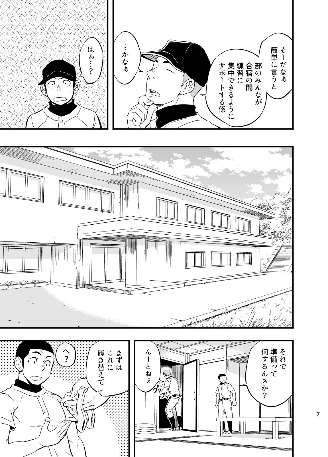 Yahari Kono Yakyuubu Gasshuku wa Machigatteiru. page 8 full