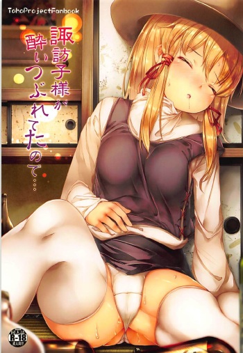 Suwako-sama ga Yoitsubureteta node... cover