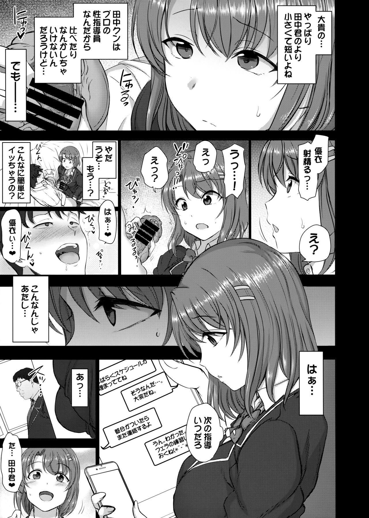 Saimin Seishidou 2.5 Keika Kansatu page 5 full