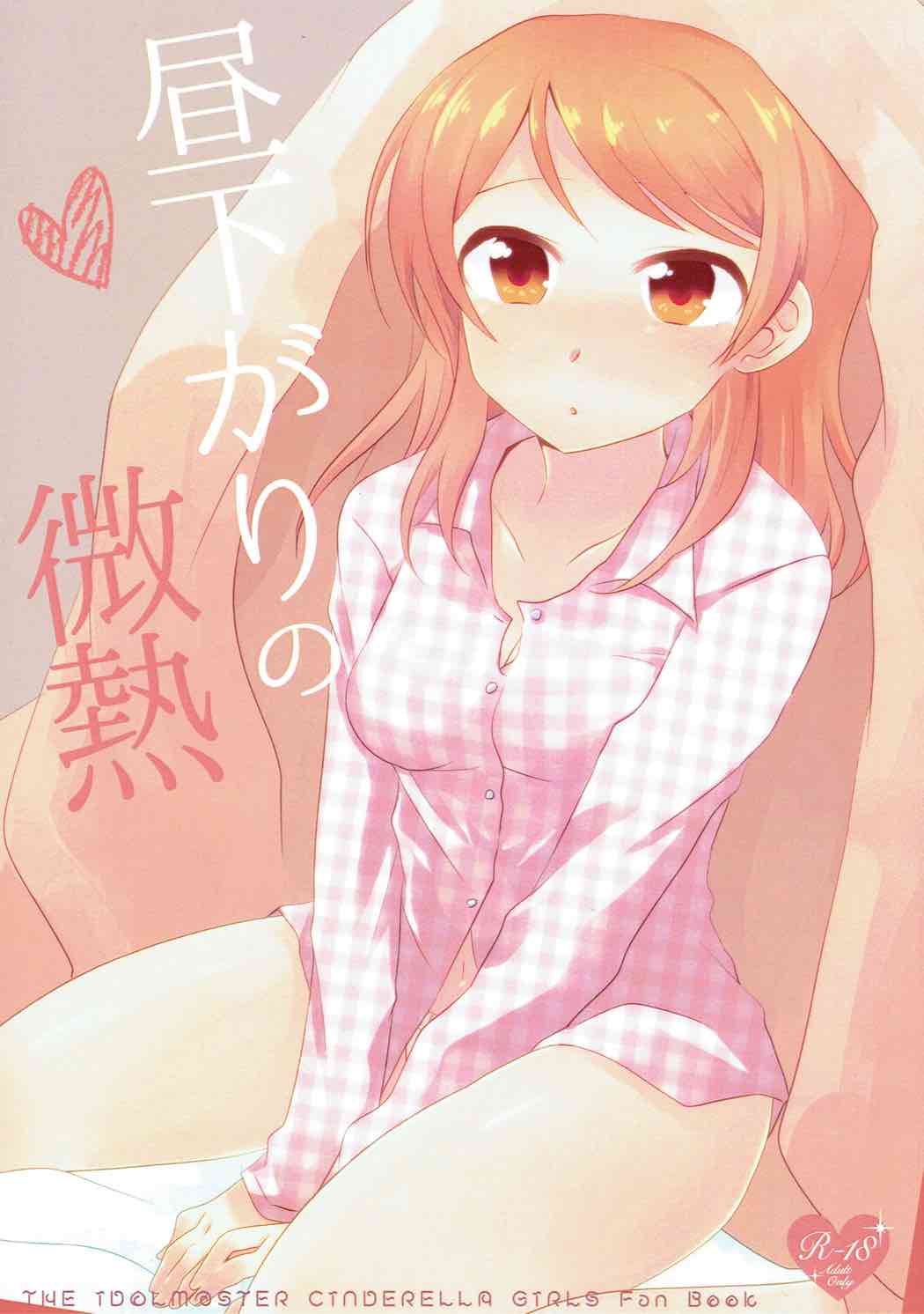 Hirusagari no Binetsu page 1 full