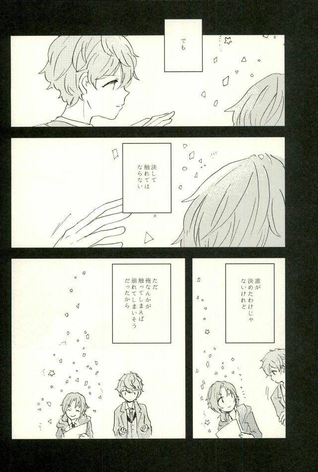 Emerald no Yoru page 9 full
