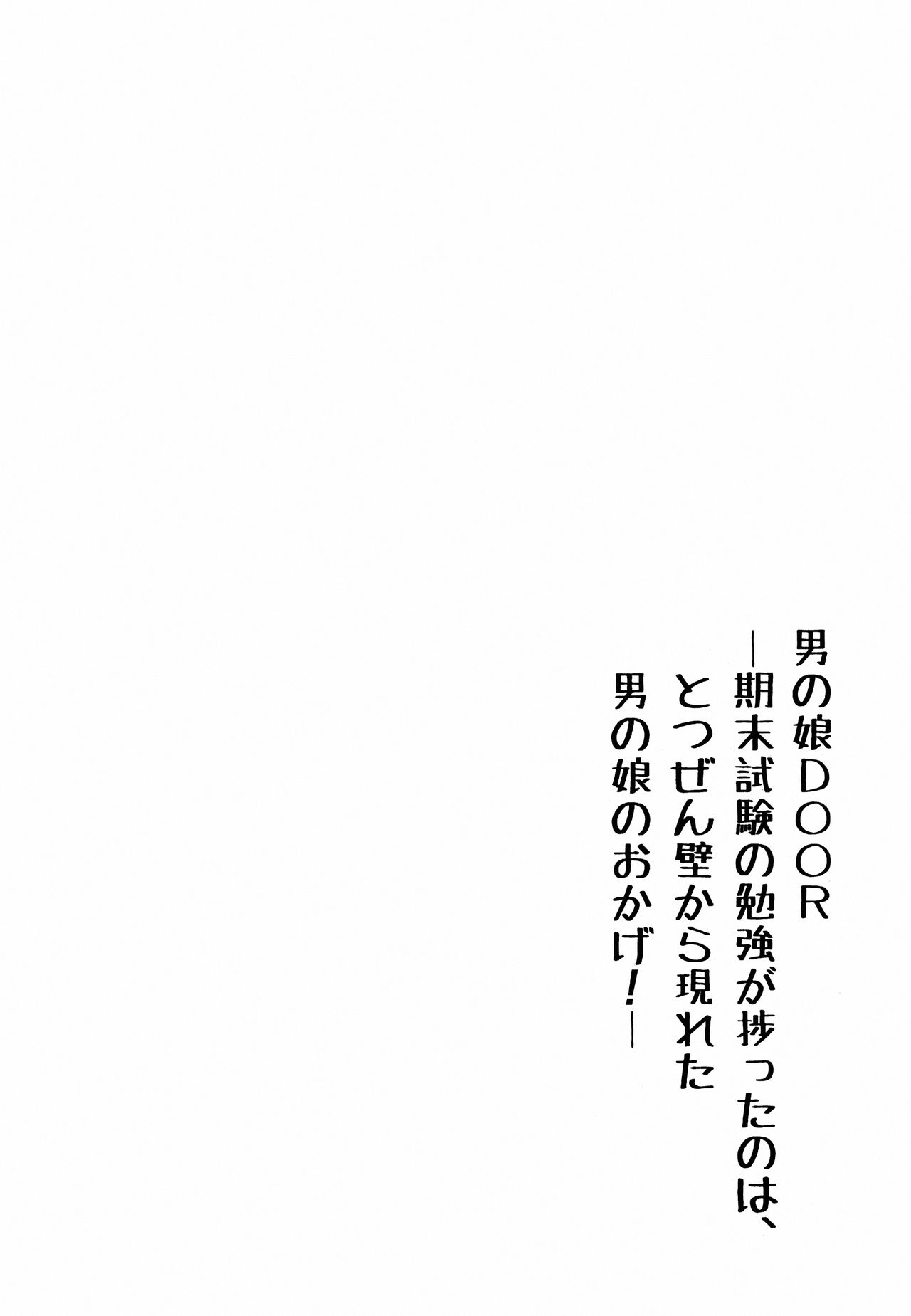 Otokonoko DOOR -Kimatsu Shiken no Benkyou ga Hakadotta no wa, Totsuzen Kabe kara Arawareta Otokonoko no Okage!- page 3 full